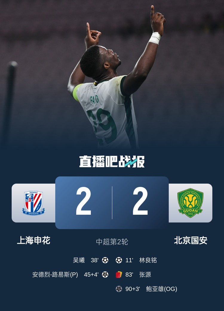  滬媒談京滬大戰(zhàn)：十年了，申花就是過不了這一關(guān)？